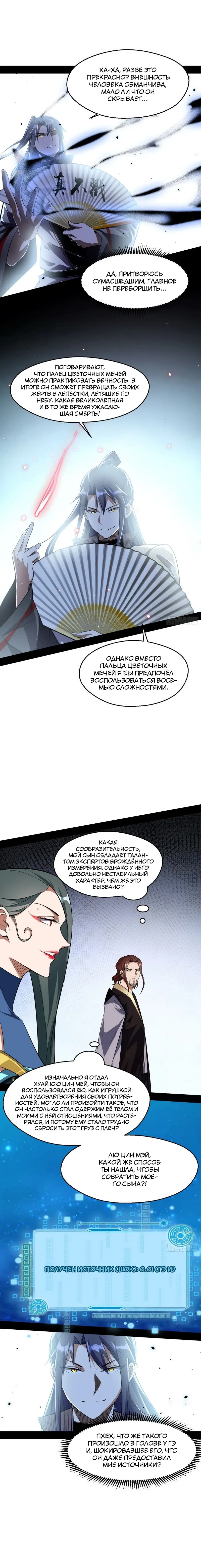 Страница 7 главы 102 манги Я злой бог / Way to Be the Evil Emperor