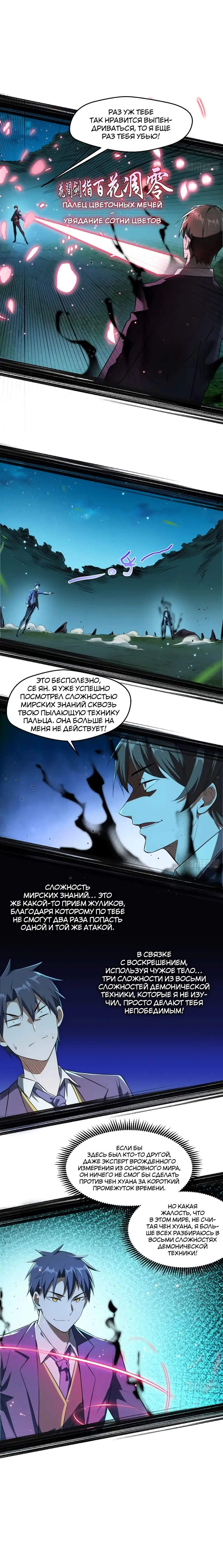 Страница 6 главы 100 манги Я злой бог / Way to Be the Evil Emperor