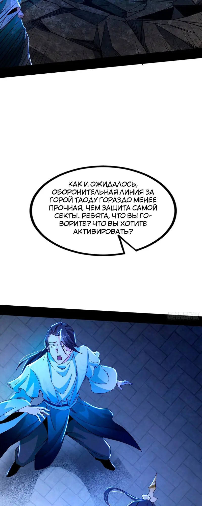 Страница 10 главы 326 манги Я злой бог / Way to Be the Evil Emperor