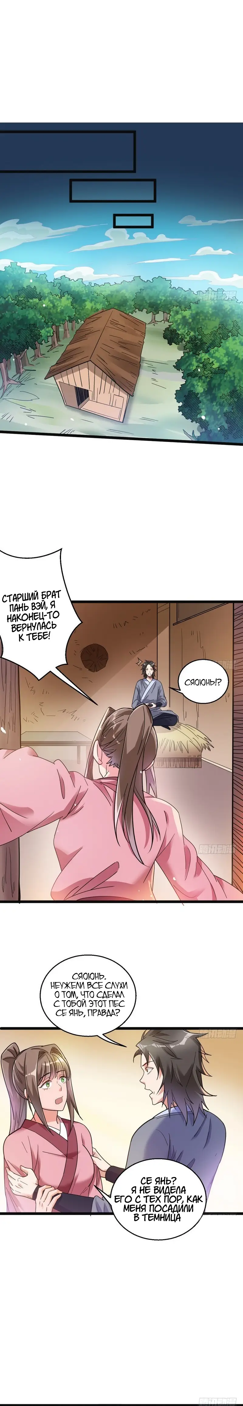 Страница 6 главы 7 манги Я злой бог / Way to Be the Evil Emperor