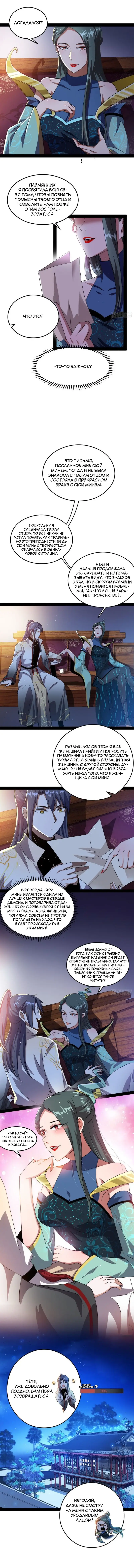 Страница 4 главы 101 манги Я злой бог / Way to Be the Evil Emperor