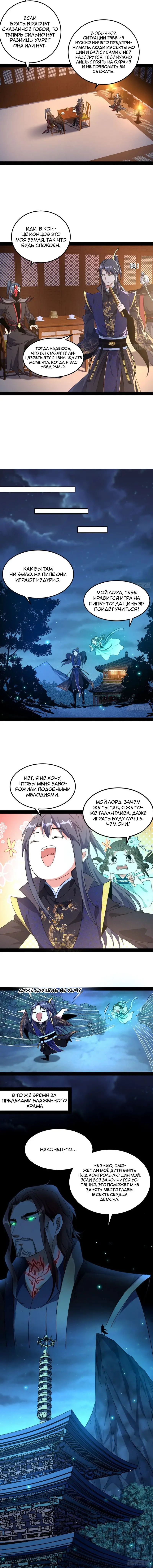 Страница 6 главы 101 манги Я злой бог / Way to Be the Evil Emperor
