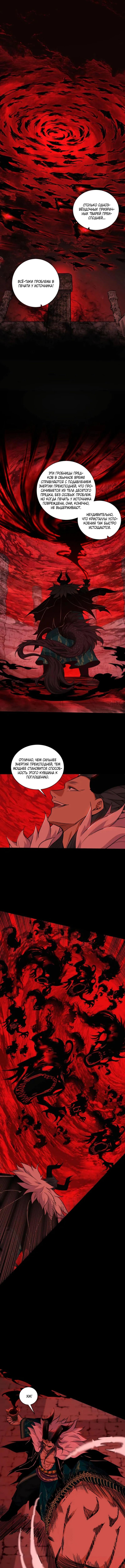 Страница 10 главы 529 манги Я злой бог / Way to Be the Evil Emperor