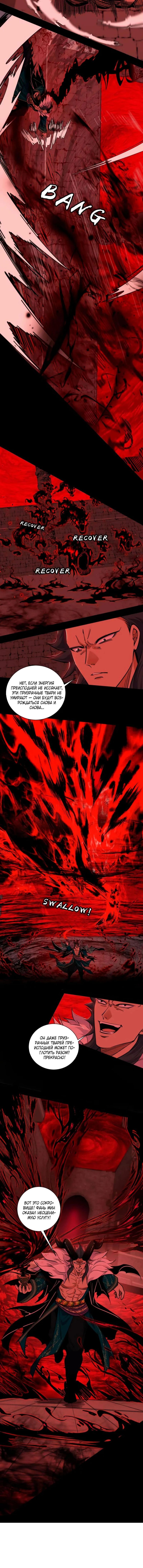 Страница 11 главы 529 манги Я злой бог / Way to Be the Evil Emperor