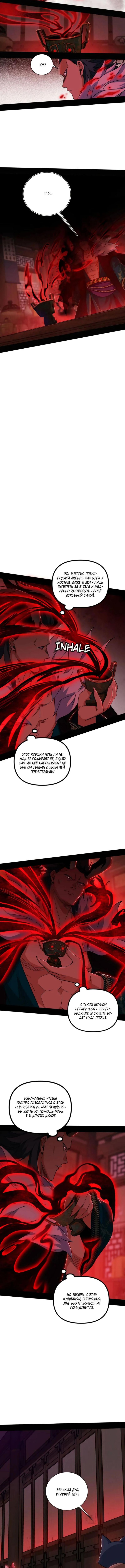 Страница 8 главы 529 манги Я злой бог / Way to Be the Evil Emperor