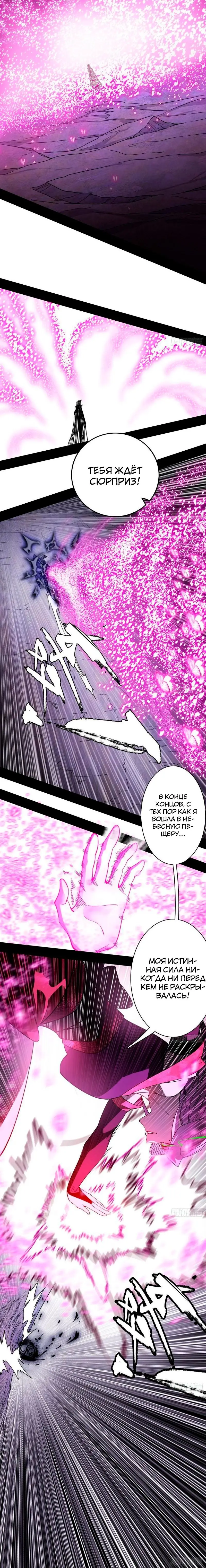 Страница 7 главы 289 манги Я злой бог / Way to Be the Evil Emperor