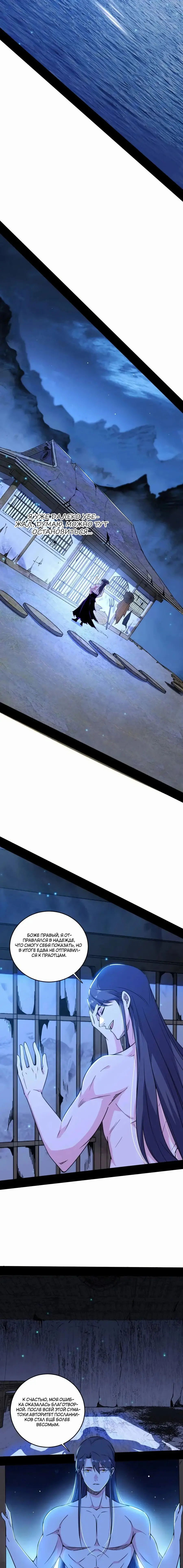 Страница 4 главы 448 манги Я злой бог / Way to Be the Evil Emperor