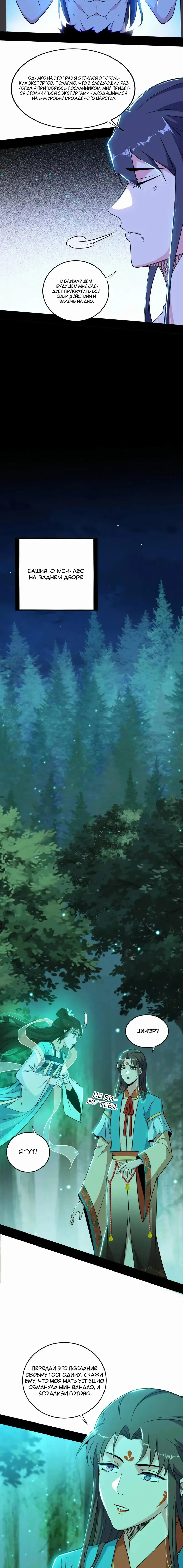 Страница 5 главы 448 манги Я злой бог / Way to Be the Evil Emperor
