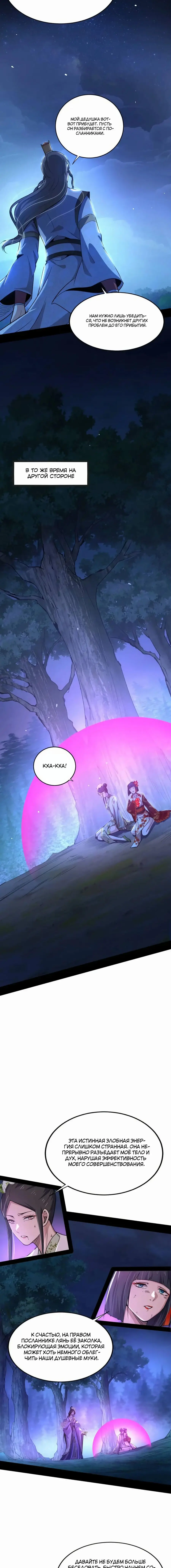 Страница 15 главы 448 манги Я злой бог / Way to Be the Evil Emperor