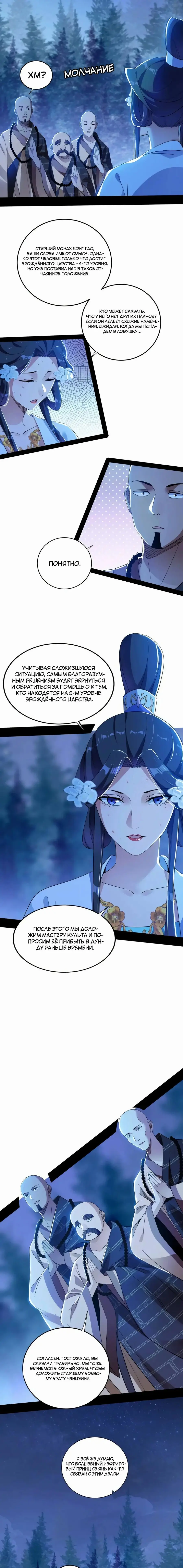 Страница 17 главы 448 манги Я злой бог / Way to Be the Evil Emperor