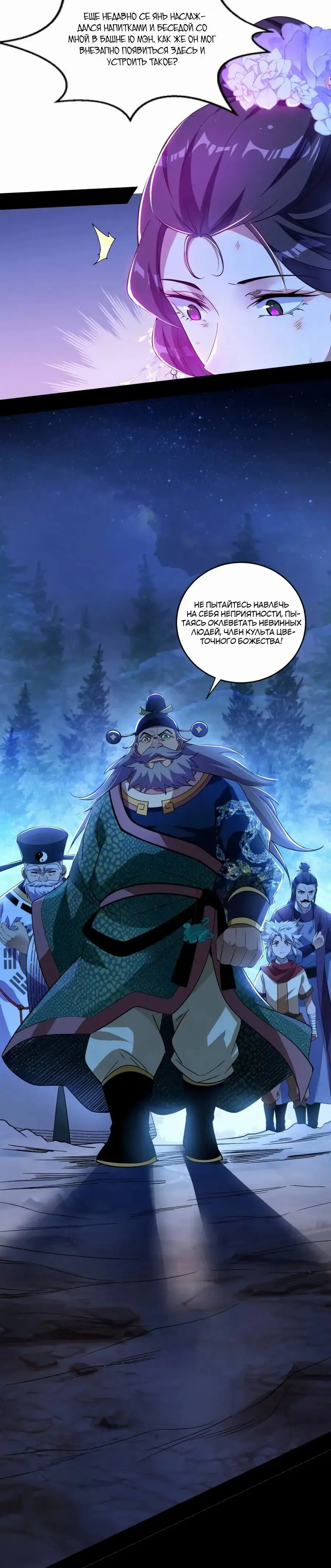 Страница 19 главы 448 манги Я злой бог / Way to Be the Evil Emperor