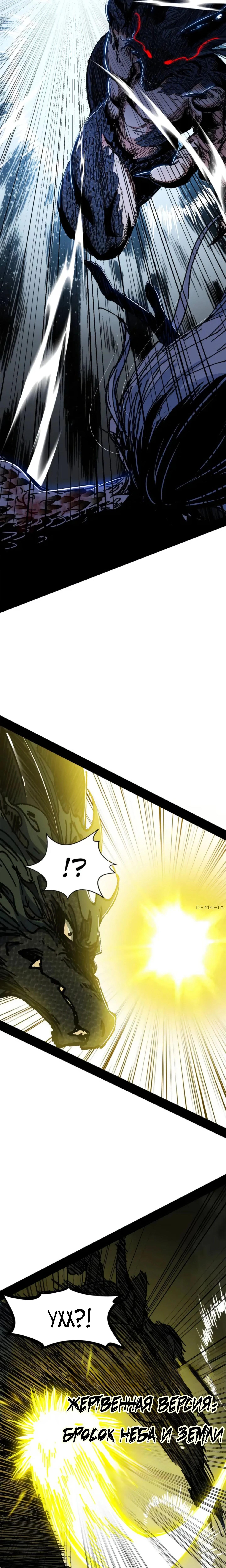 Страница 15 главы 542 манги Я злой бог / Way to Be the Evil Emperor