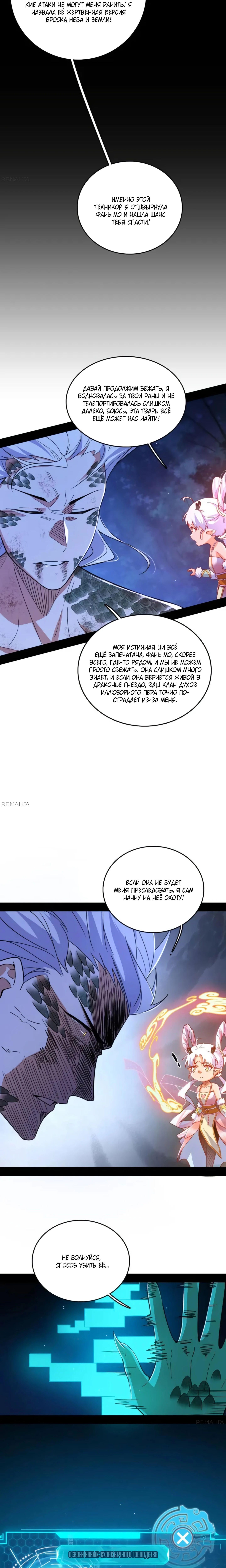 Страница 21 главы 542 манги Я злой бог / Way to Be the Evil Emperor