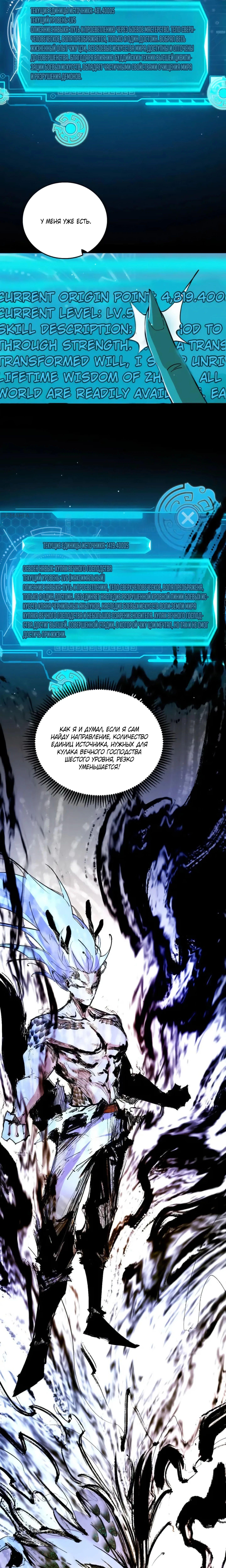 Страница 22 главы 542 манги Я злой бог / Way to Be the Evil Emperor