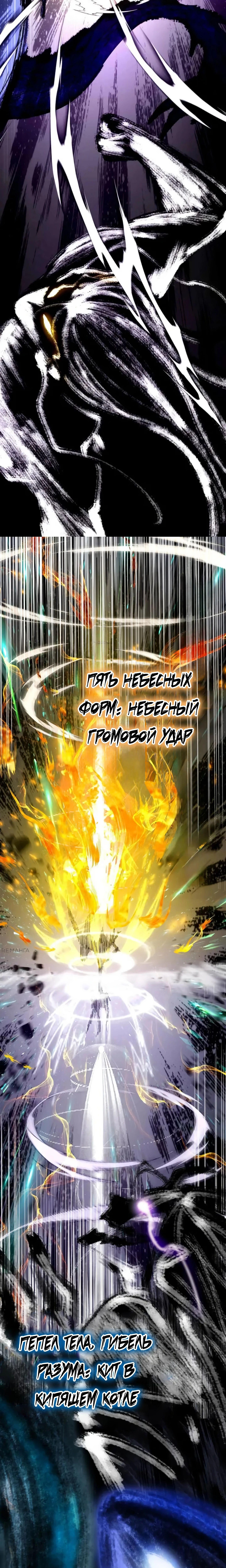 Страница 5 главы 542 манги Я злой бог / Way to Be the Evil Emperor