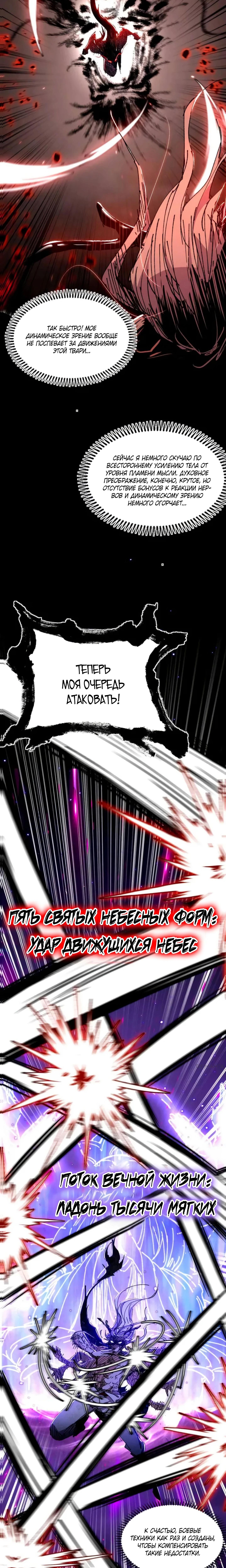 Страница 8 главы 542 манги Я злой бог / Way to Be the Evil Emperor