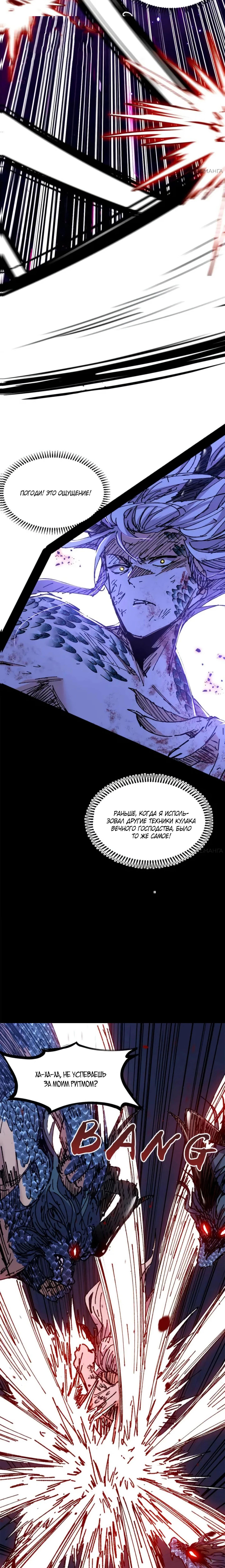 Страница 9 главы 542 манги Я злой бог / Way to Be the Evil Emperor
