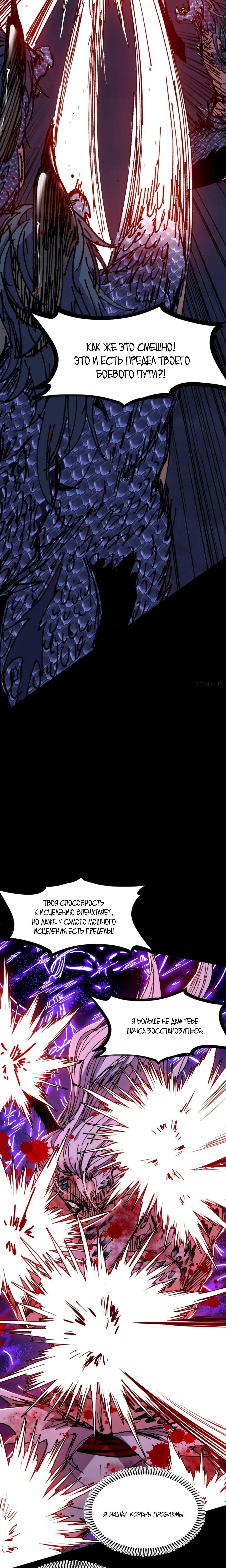 Страница 10 главы 542 манги Я злой бог / Way to Be the Evil Emperor