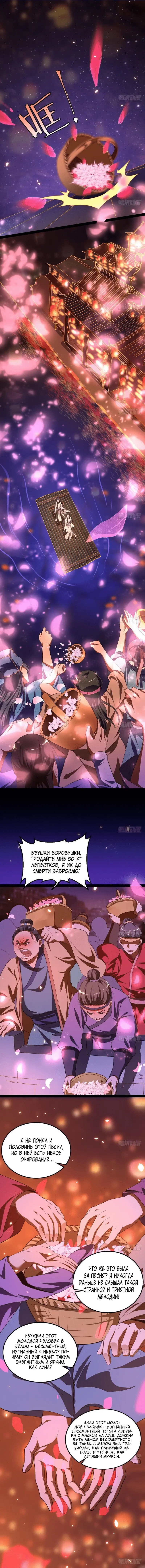 Страница 5 главы 28 манги Я злой бог / Way to Be the Evil Emperor