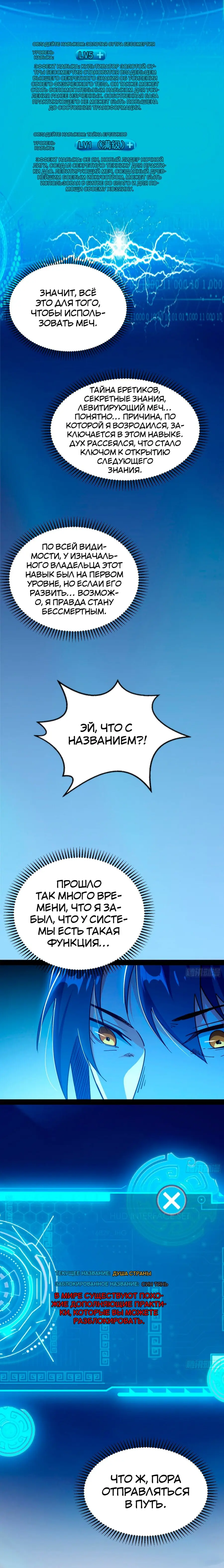 Страница 13 главы 322 манги Я злой бог / Way to Be the Evil Emperor