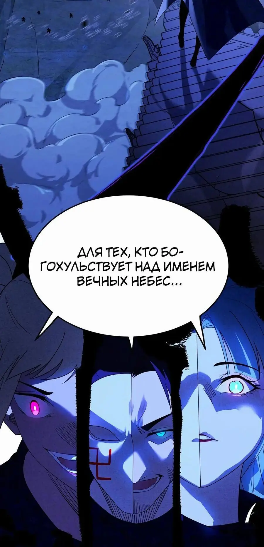 Страница 4 главы 444 манги Я злой бог / Way to Be the Evil Emperor