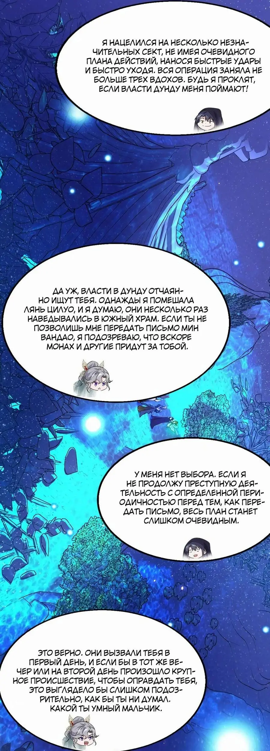 Страница 7 главы 444 манги Я злой бог / Way to Be the Evil Emperor