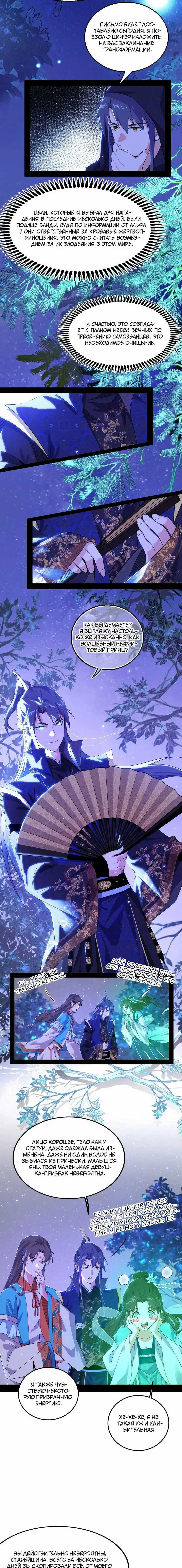 Страница 8 главы 444 манги Я злой бог / Way to Be the Evil Emperor