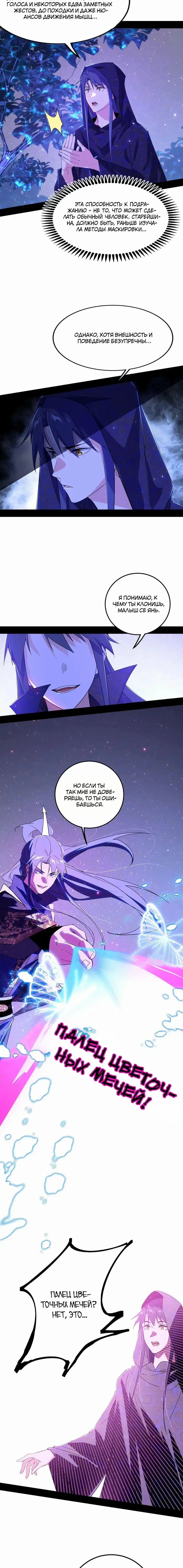 Страница 9 главы 444 манги Я злой бог / Way to Be the Evil Emperor