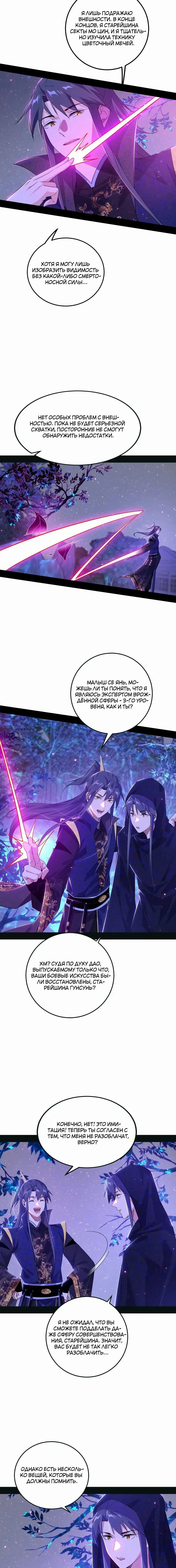 Страница 10 главы 444 манги Я злой бог / Way to Be the Evil Emperor