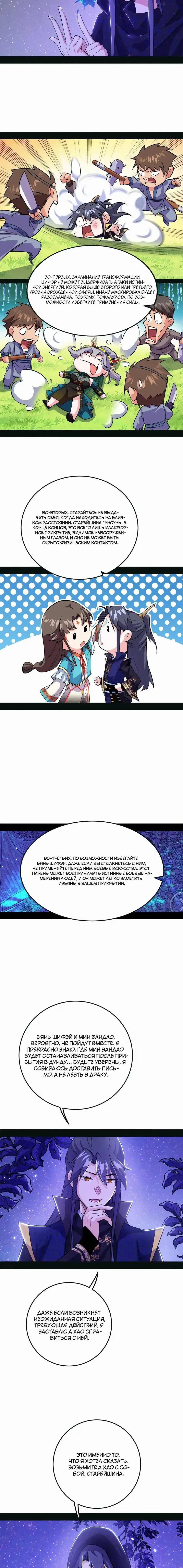 Страница 11 главы 444 манги Я злой бог / Way to Be the Evil Emperor