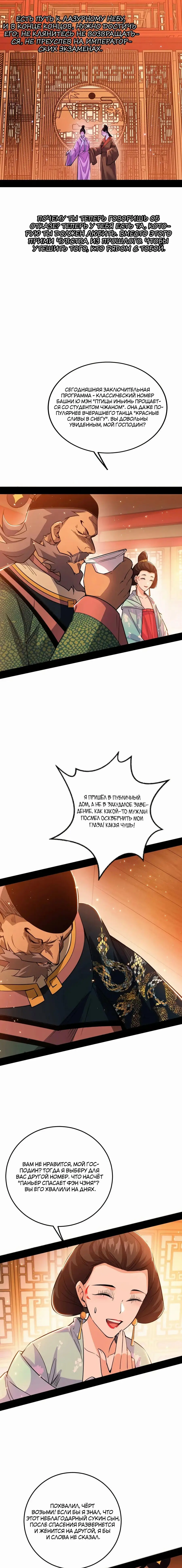 Страница 13 главы 444 манги Я злой бог / Way to Be the Evil Emperor