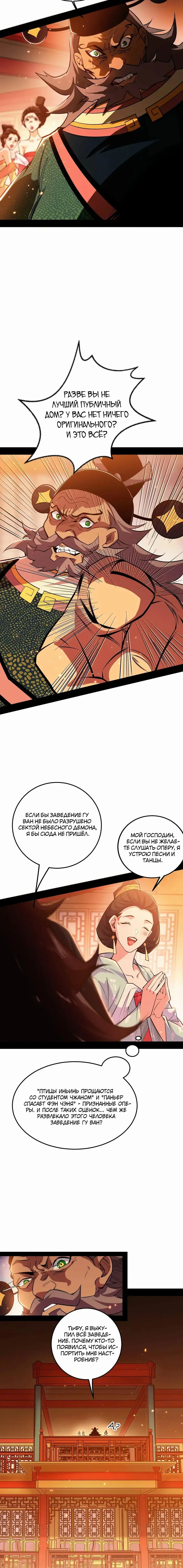Страница 14 главы 444 манги Я злой бог / Way to Be the Evil Emperor