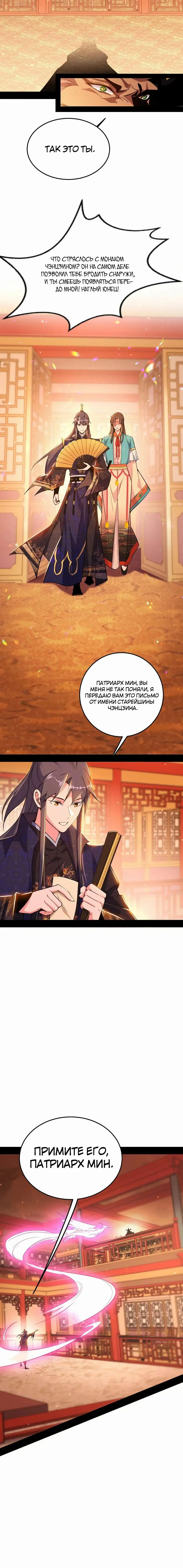 Страница 15 главы 444 манги Я злой бог / Way to Be the Evil Emperor