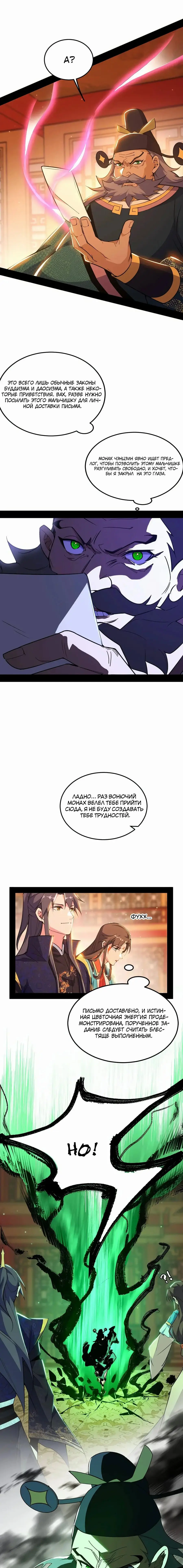 Страница 16 главы 444 манги Я злой бог / Way to Be the Evil Emperor