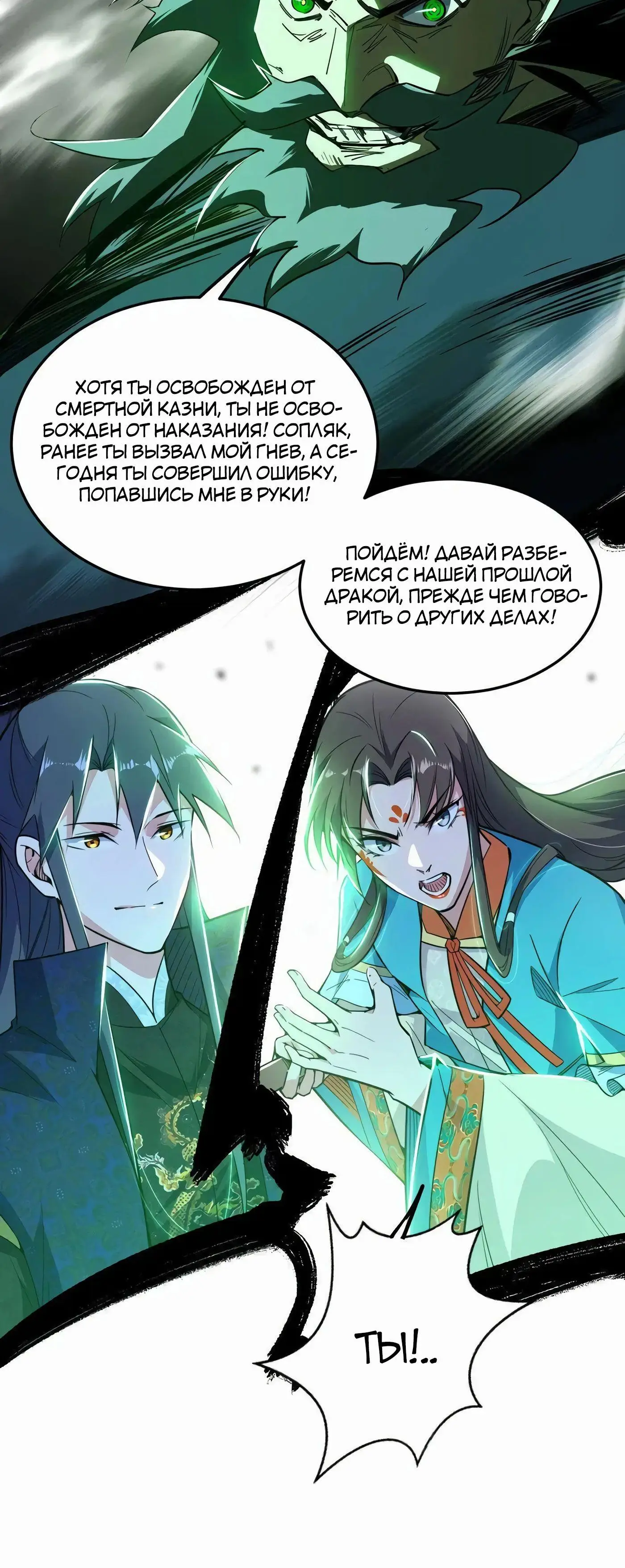 Страница 17 главы 444 манги Я злой бог / Way to Be the Evil Emperor