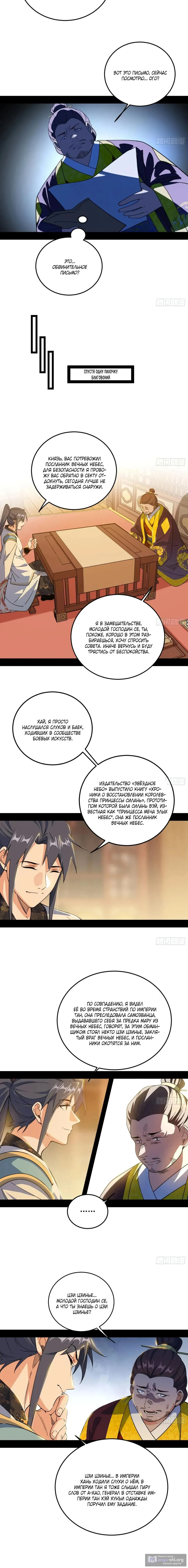 Страница 4 главы 565 манги Я злой бог / Way to Be the Evil Emperor
