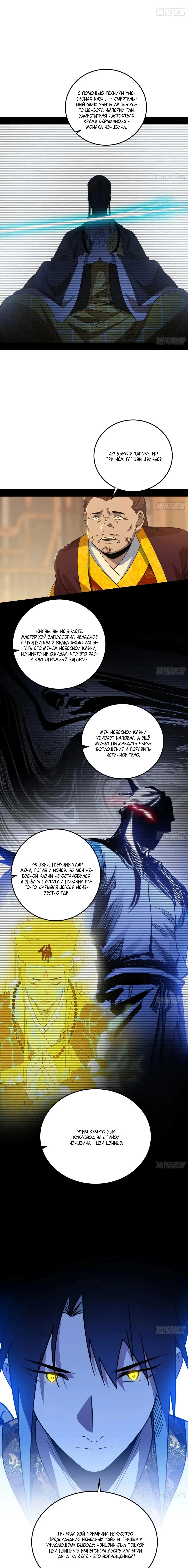 Страница 5 главы 565 манги Я злой бог / Way to Be the Evil Emperor