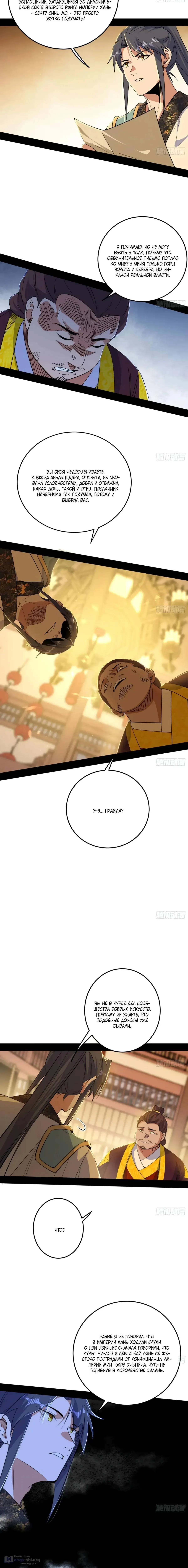 Страница 8 главы 565 манги Я злой бог / Way to Be the Evil Emperor