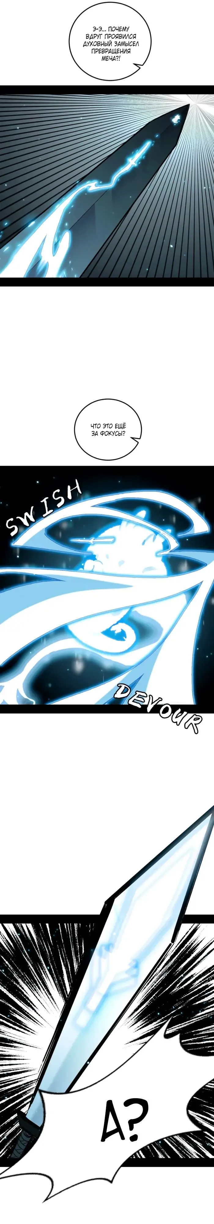 Страница 9 главы 521 манги Я злой бог / Way to Be the Evil Emperor