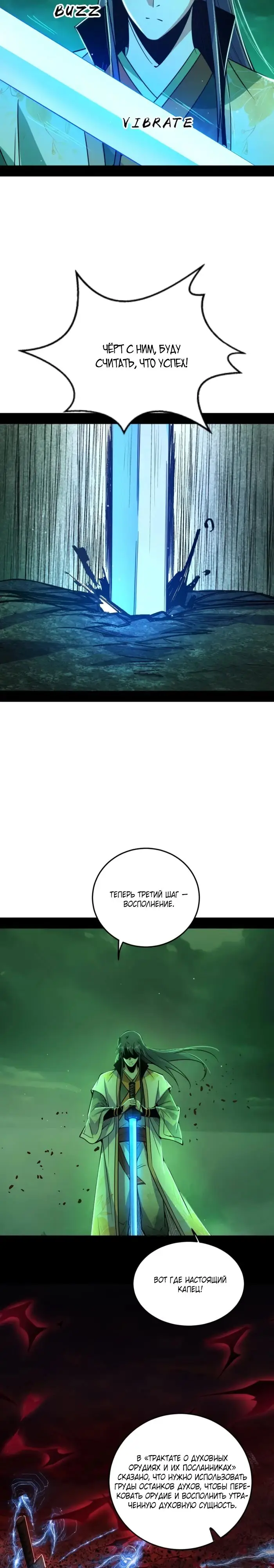 Страница 11 главы 521 манги Я злой бог / Way to Be the Evil Emperor