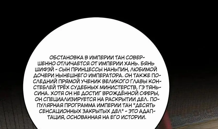 Страница 8 главы 439 манги Я злой бог / Way to Be the Evil Emperor