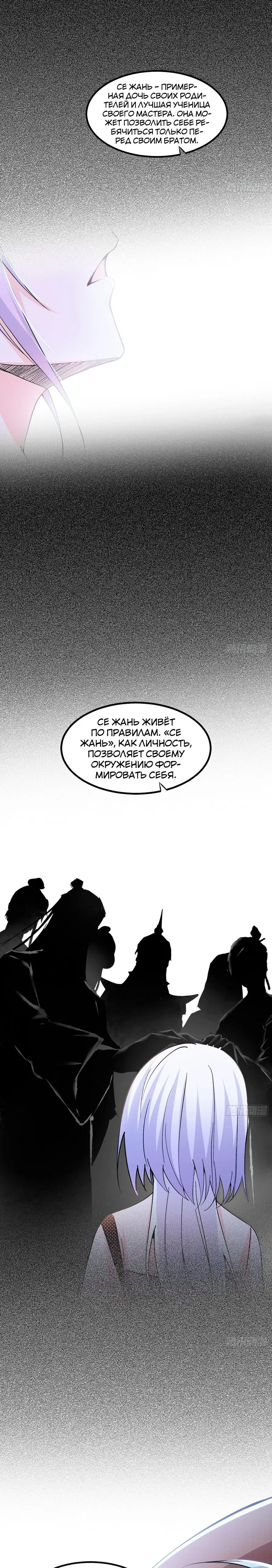 Страница 4 главы 396 манги Я злой бог / Way to Be the Evil Emperor