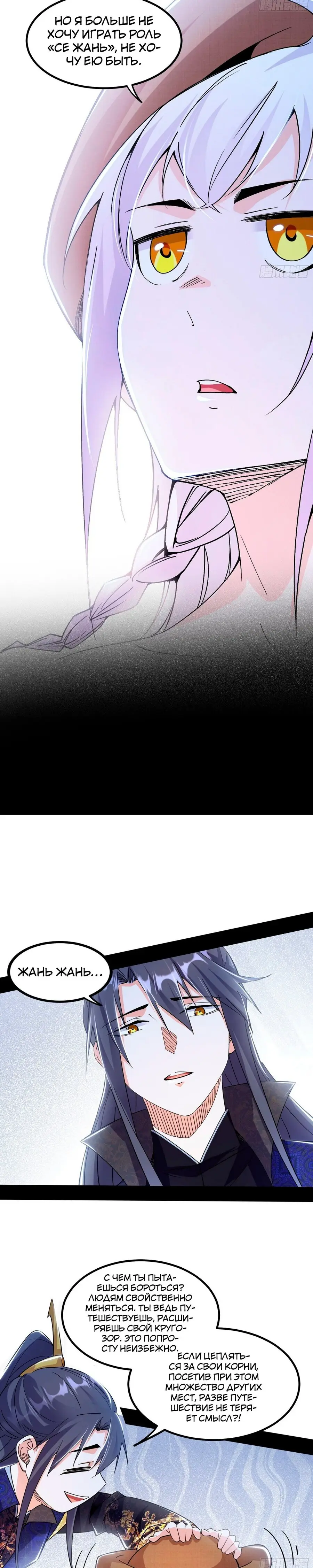Страница 5 главы 396 манги Я злой бог / Way to Be the Evil Emperor