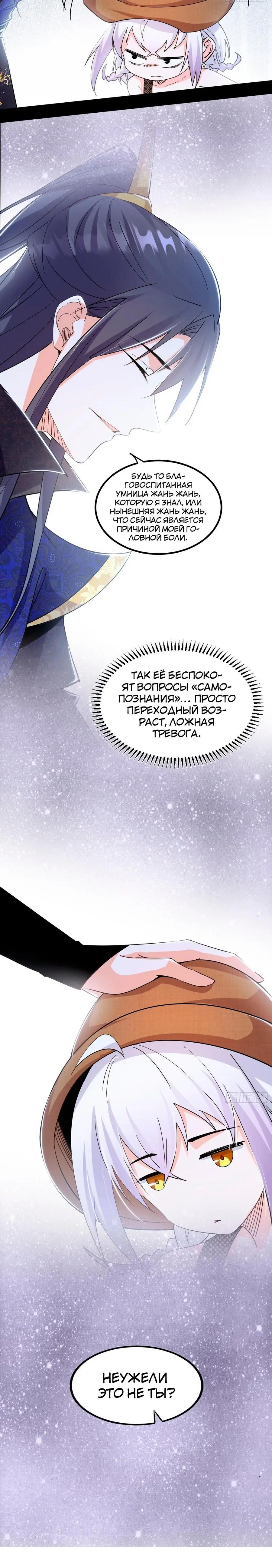 Страница 6 главы 396 манги Я злой бог / Way to Be the Evil Emperor