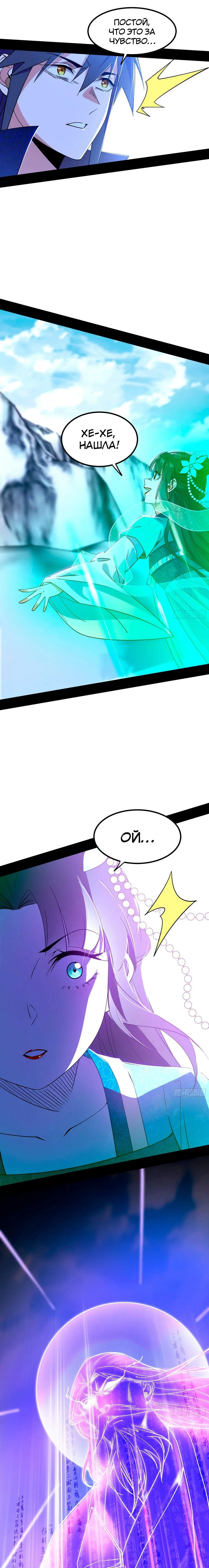 Страница 7 главы 396 манги Я злой бог / Way to Be the Evil Emperor