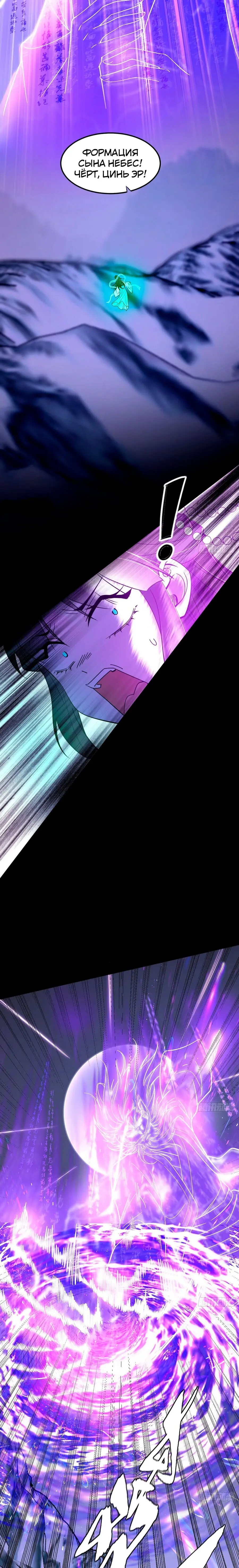 Страница 8 главы 396 манги Я злой бог / Way to Be the Evil Emperor