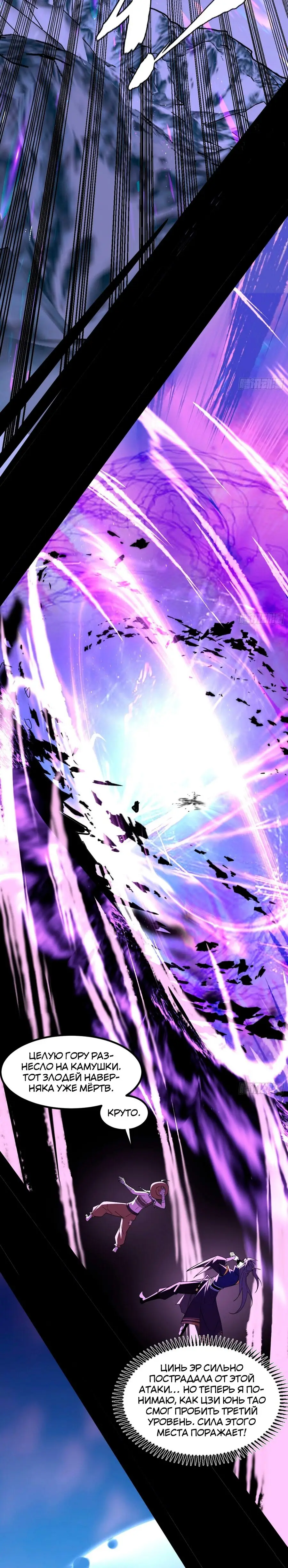 Страница 9 главы 396 манги Я злой бог / Way to Be the Evil Emperor