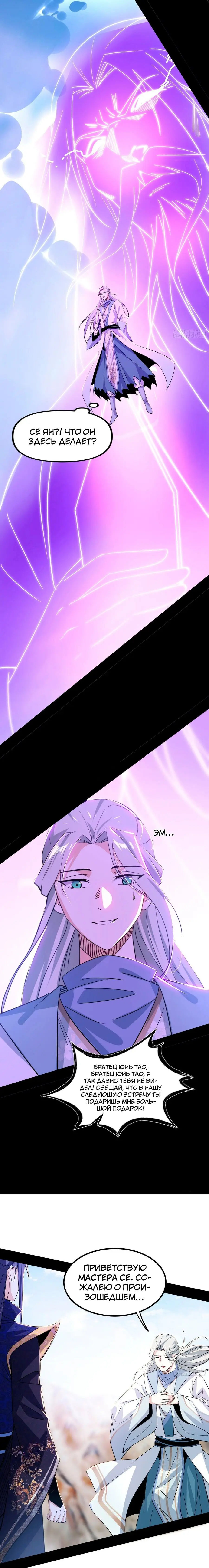 Страница 10 главы 396 манги Я злой бог / Way to Be the Evil Emperor