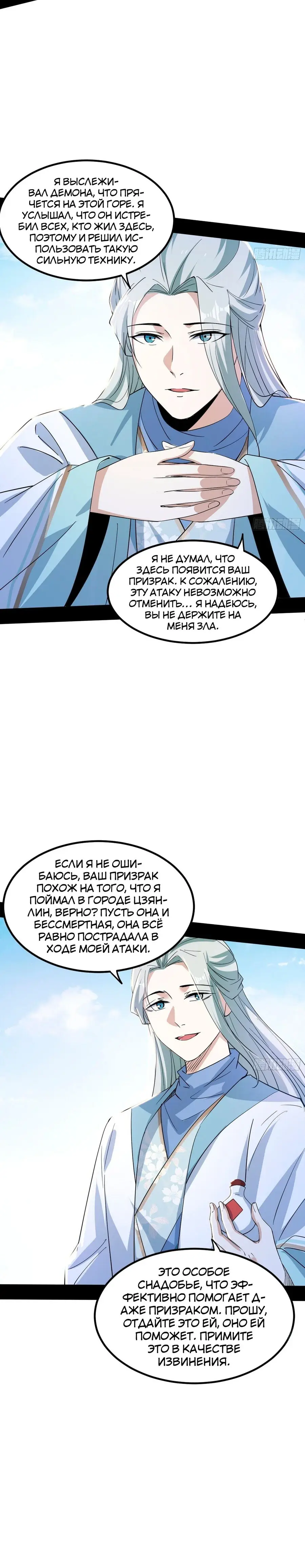 Страница 11 главы 396 манги Я злой бог / Way to Be the Evil Emperor