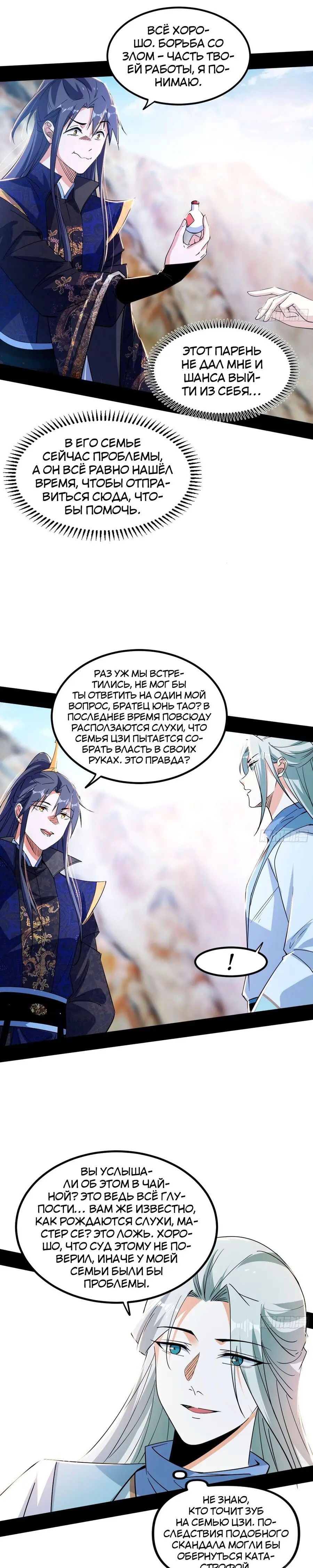 Страница 12 главы 396 манги Я злой бог / Way to Be the Evil Emperor